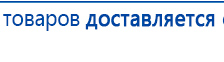 Аппарат магнитотерапии АМТ «Вега Плюс» купить в Красноармейске, Аппараты Меркурий купить в Красноармейске, Скэнар официальный сайт - denasvertebra.ru